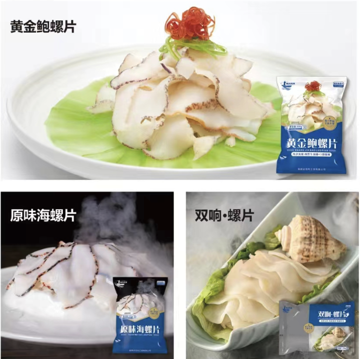 黄金鲍螺片/原味海螺片/双响螺片Cymbium olla slices